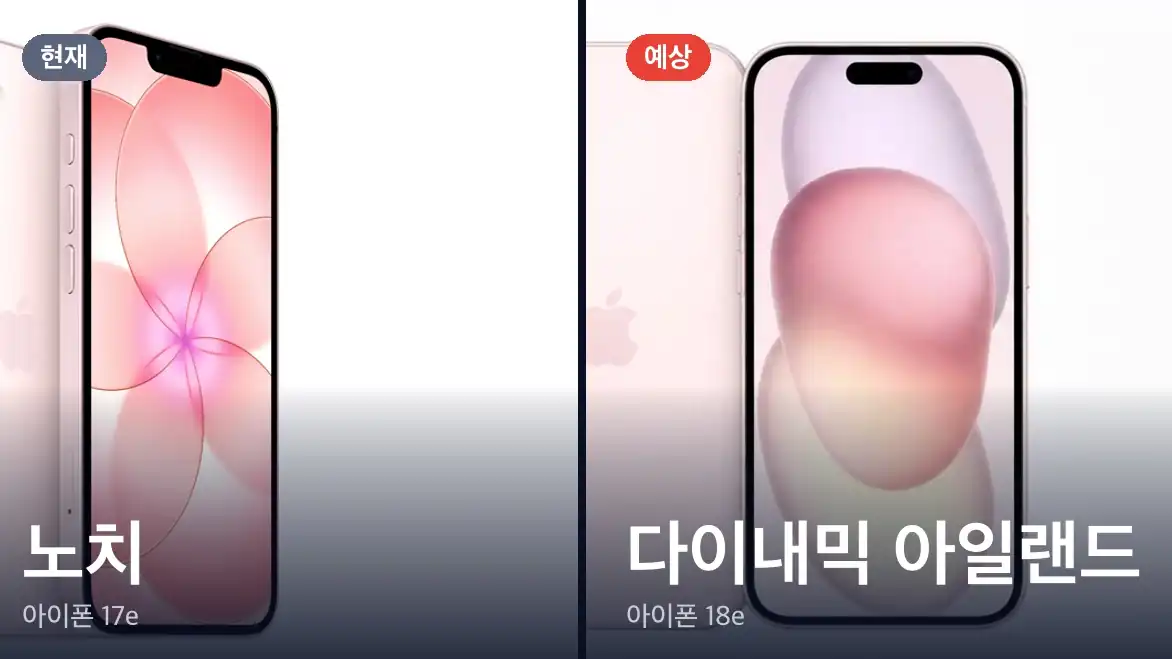 아이폰 18e 출시 일정 전망