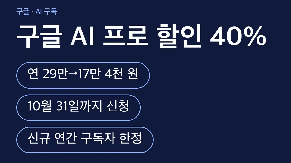구글 AI 프로 할인 조건