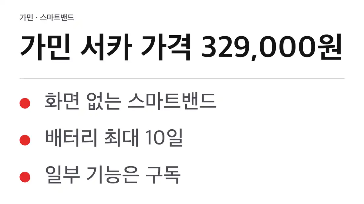 가민 서카 기본 사양