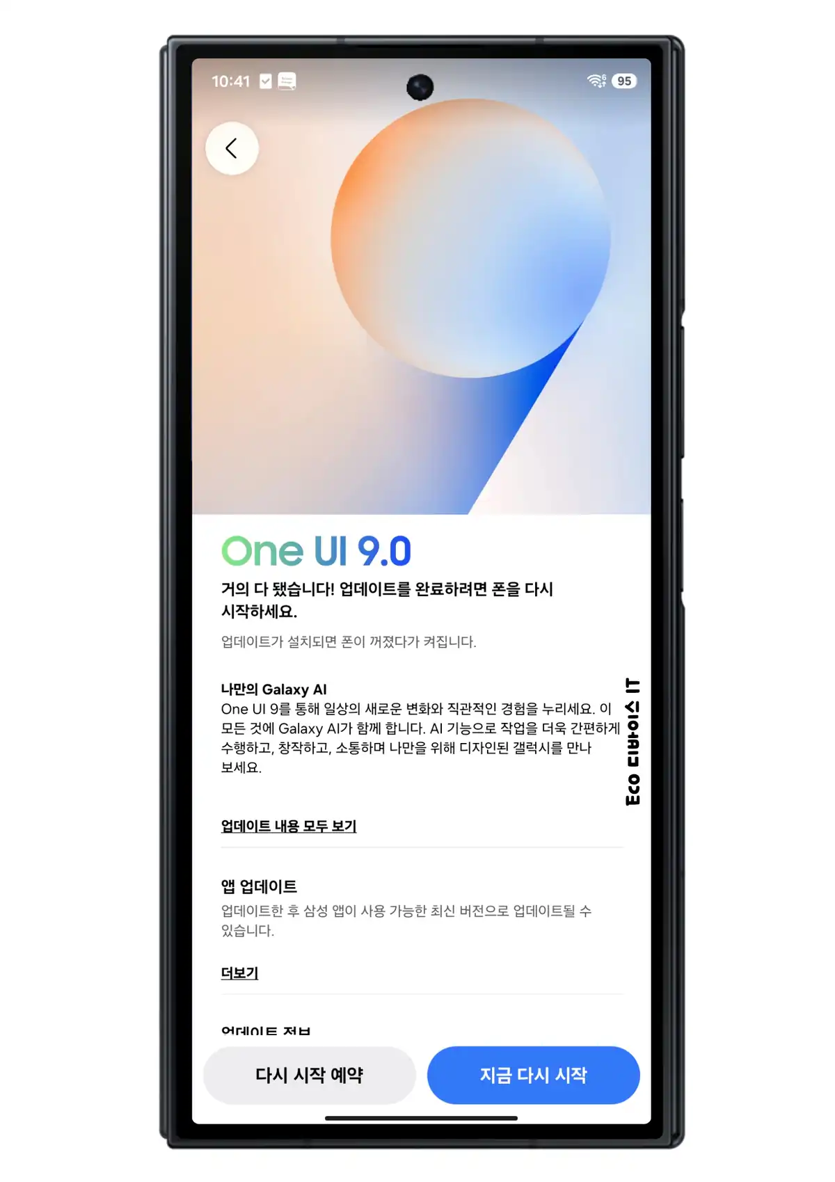 갤럭시 S23 원UI 9 업데이트, 지금 어디까지 왔나