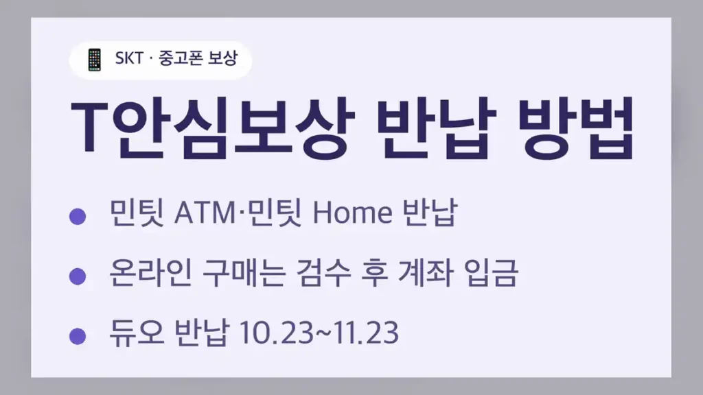 T안심보상 기본 구조