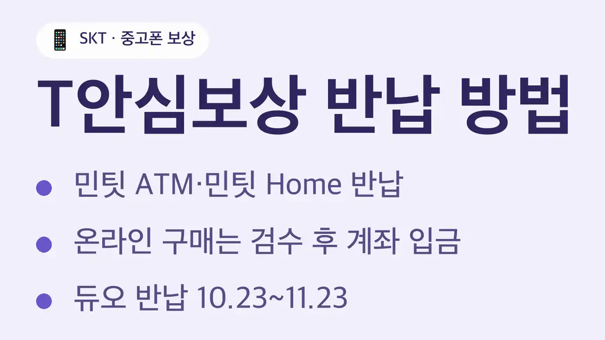 T안심보상 기본 구조
