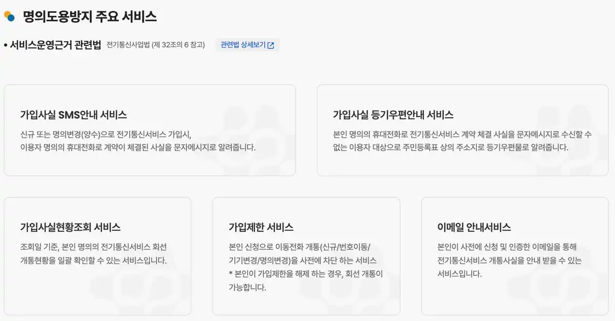 명의도용방지서비스 가입 경로
