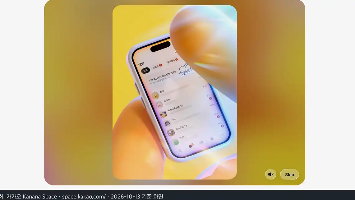 카톡 AI 비서 사전 신청부터 첫 실행까지