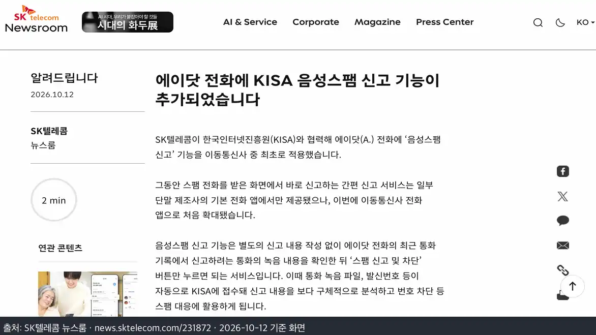에이닷 전화 스팸 신고 신고 순서 4단계